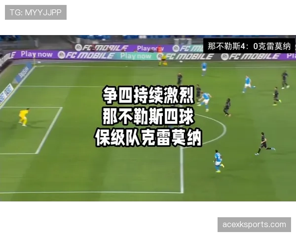 那不勒斯近期联赛表现稳健，多线作战考验阵容厚度